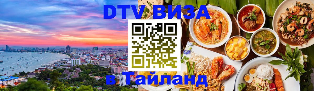 DTV Visa Thailand — прайс и условия, виза без дополнительных документов - Джакарта  19.11.2025 