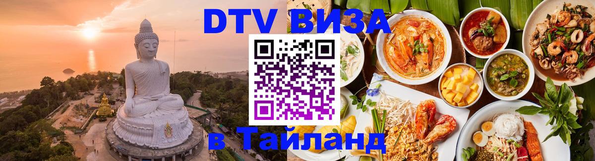 Оформить DTV визу в Тайланд Джакарта Оформить DTV визу в Тайланд Джакарта